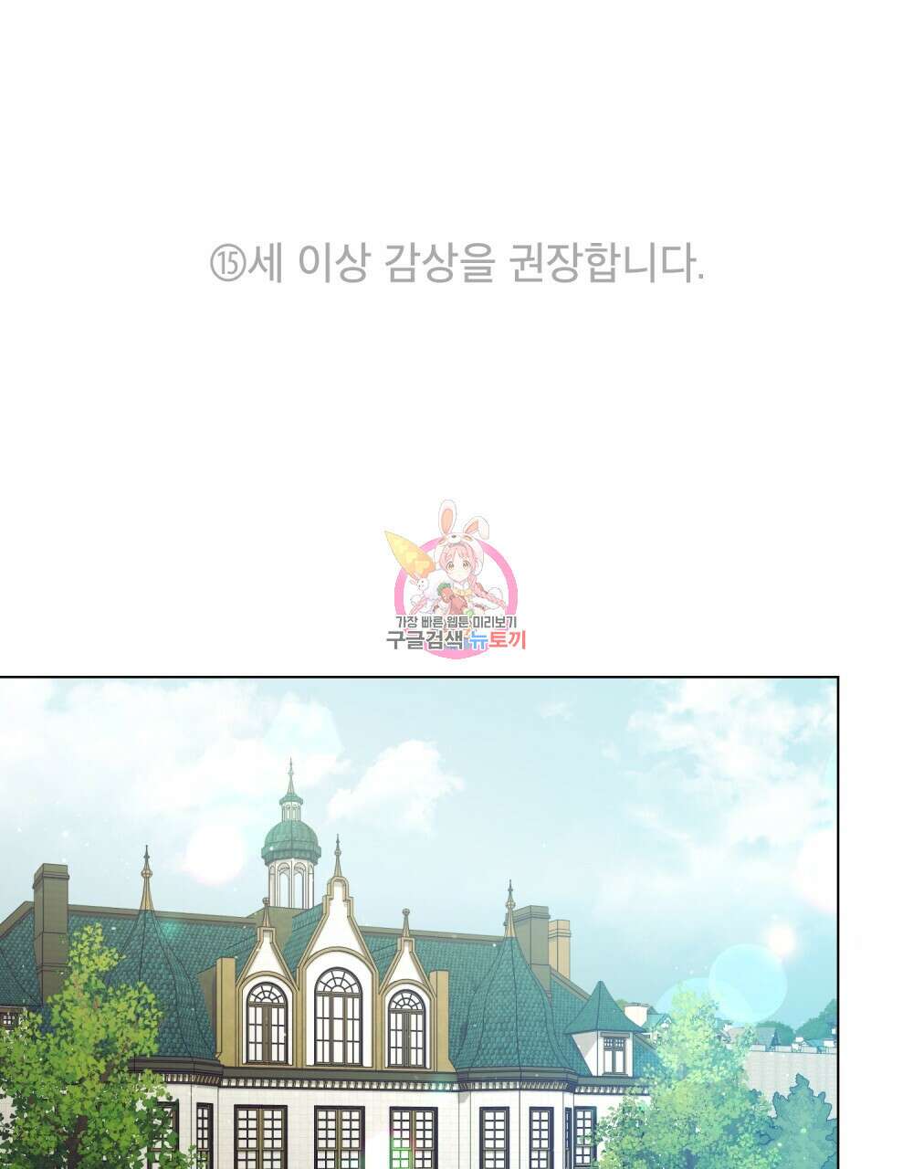 공작님의 말씀을 거역하면 45화 1