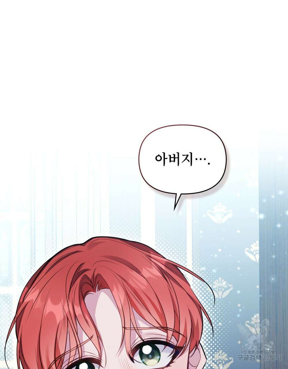 공작님의 말씀을 거역하면 45화 4