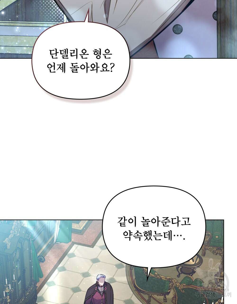 공작님의 말씀을 거역하면 45화 6