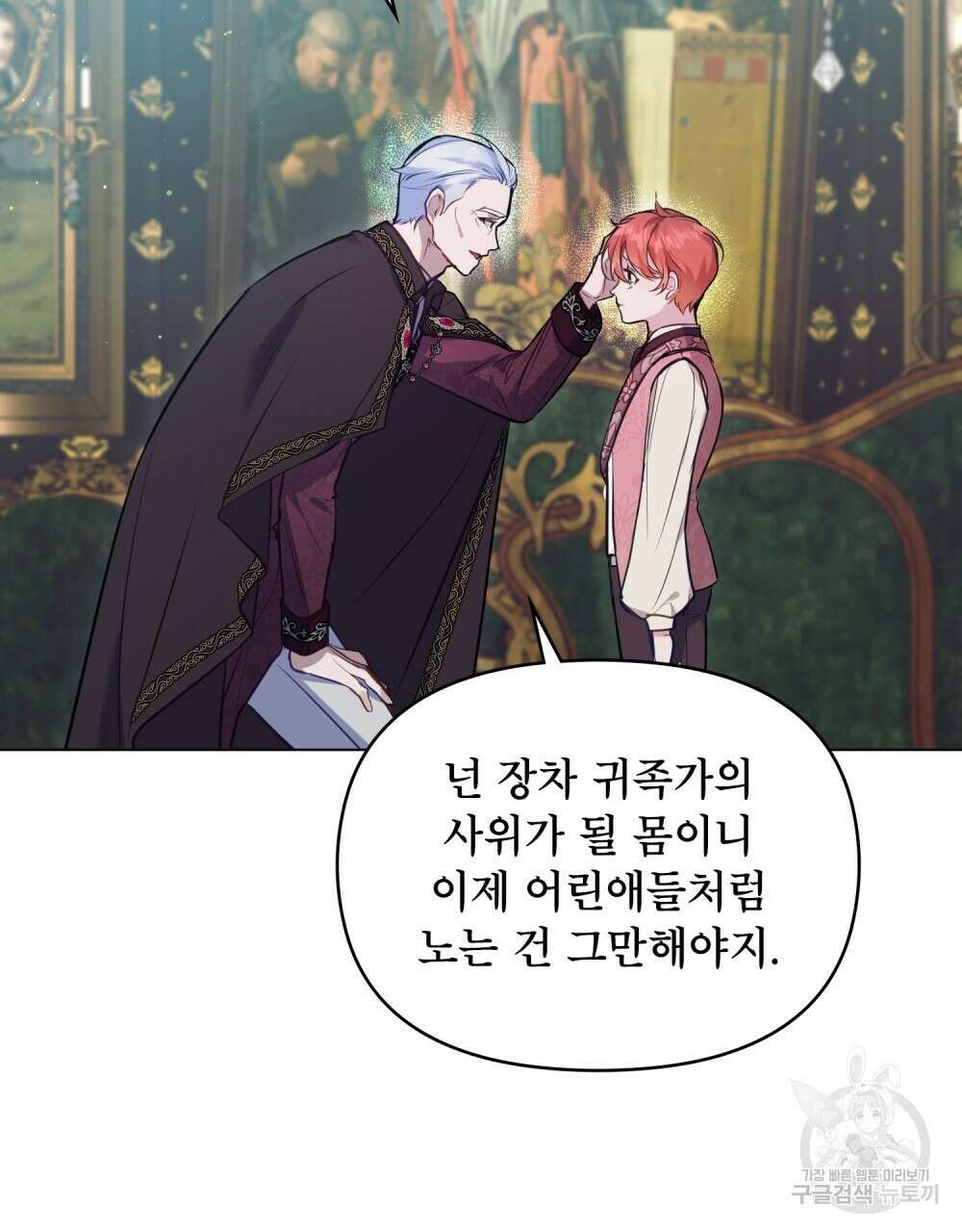 공작님의 말씀을 거역하면 45화 8