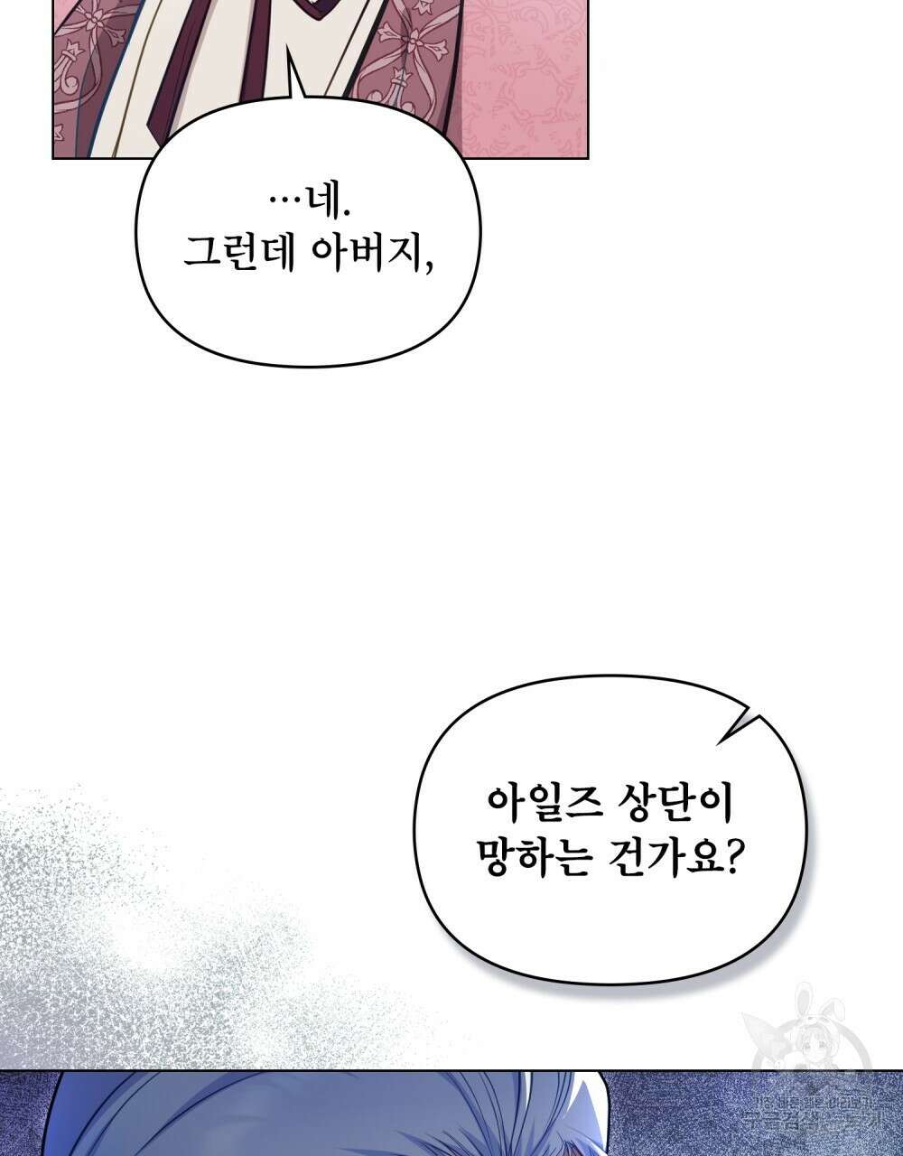 공작님의 말씀을 거역하면 45화 10