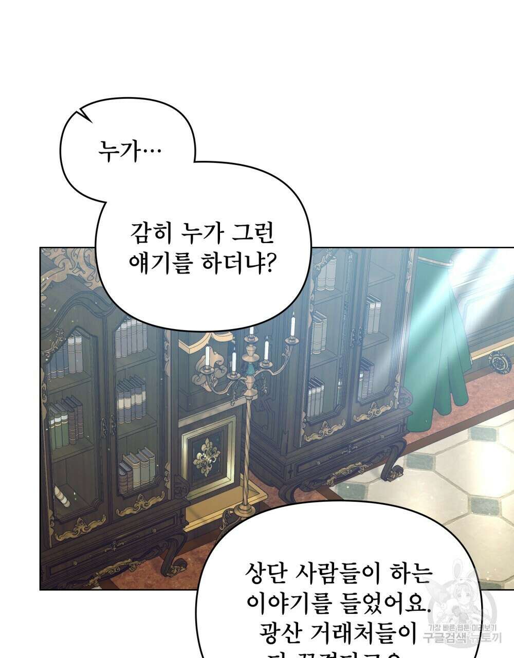 공작님의 말씀을 거역하면 45화 12