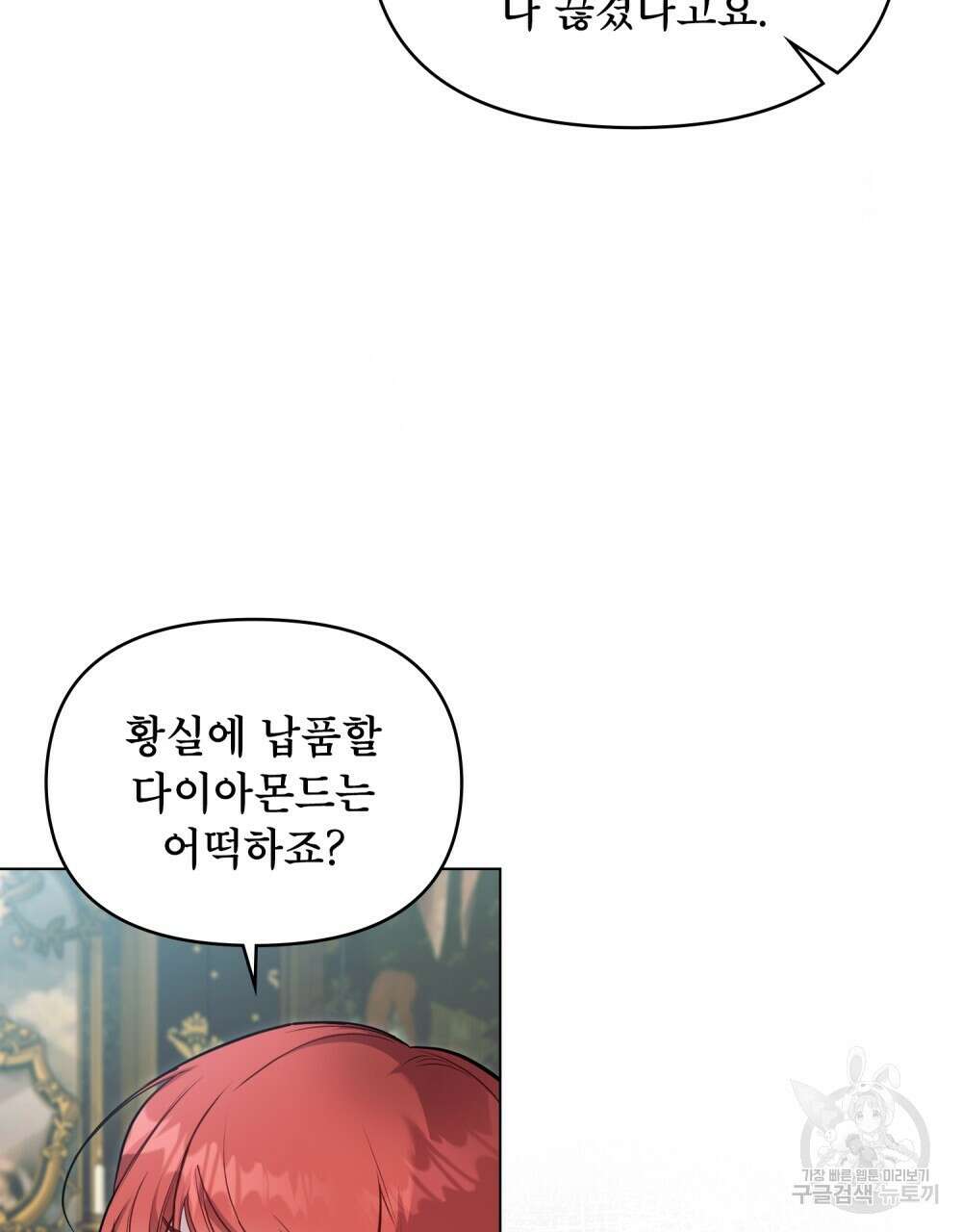 공작님의 말씀을 거역하면 45화 13