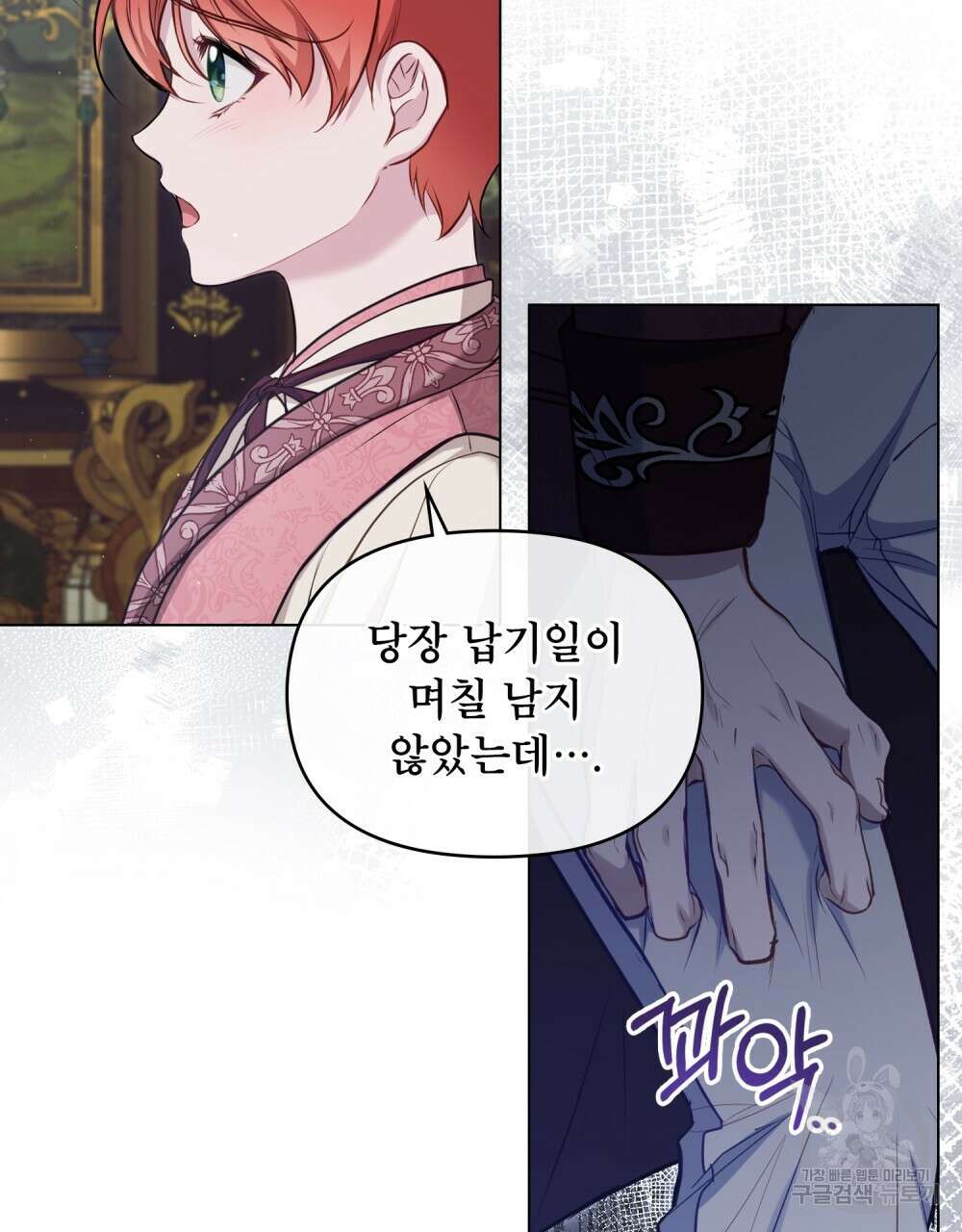 공작님의 말씀을 거역하면 45화 14
