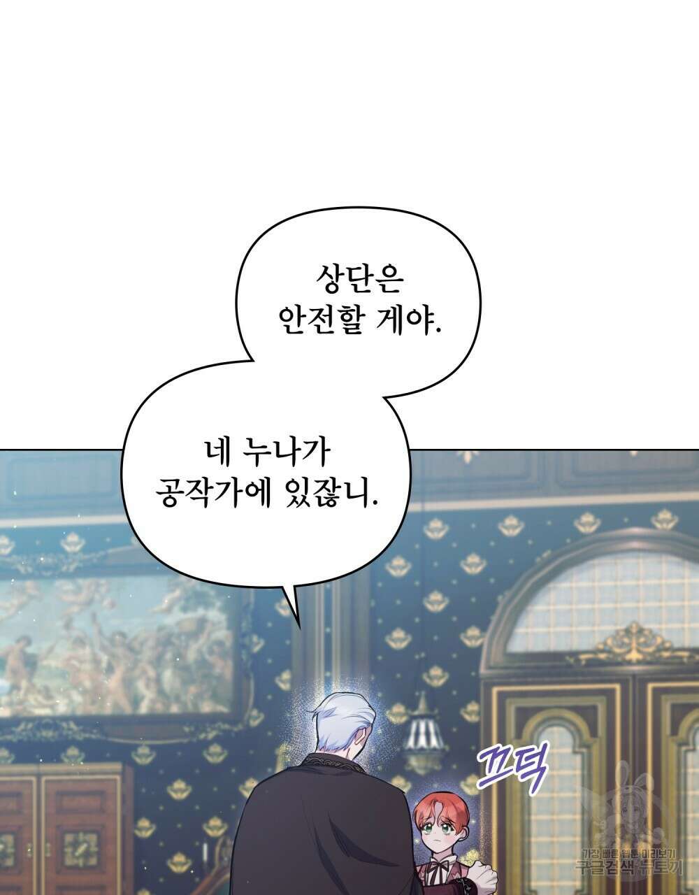 공작님의 말씀을 거역하면 45화 17