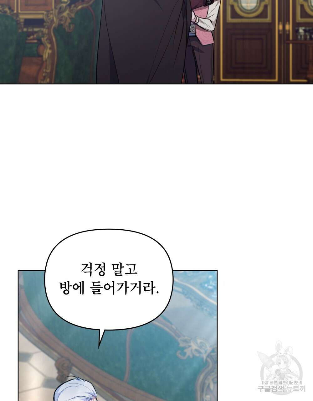 공작님의 말씀을 거역하면 45화 18