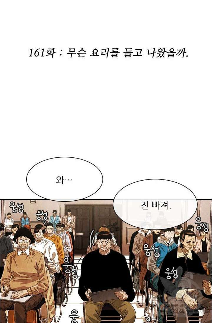 미슐랭스타 시즌4 161화 4