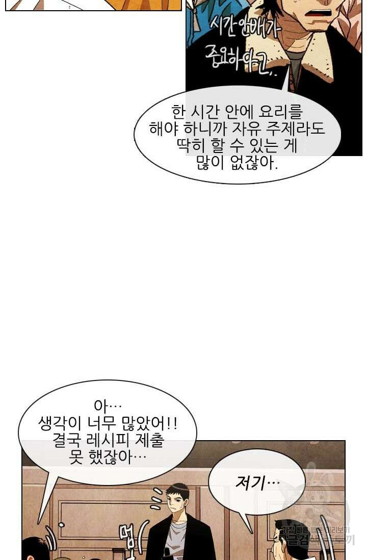 미슐랭스타 시즌4 161화 6