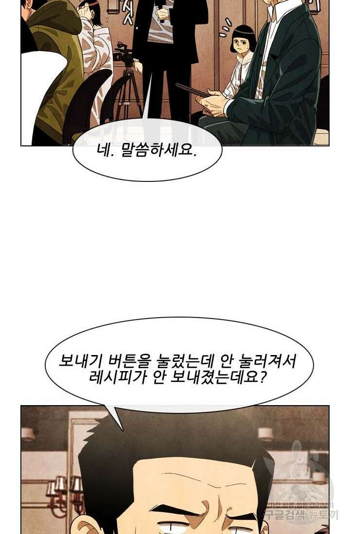 미슐랭스타 시즌4 161화 7