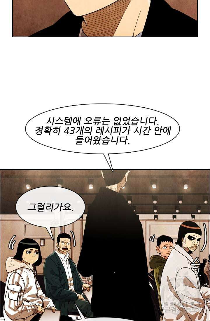 미슐랭스타 시즌4 161화 9