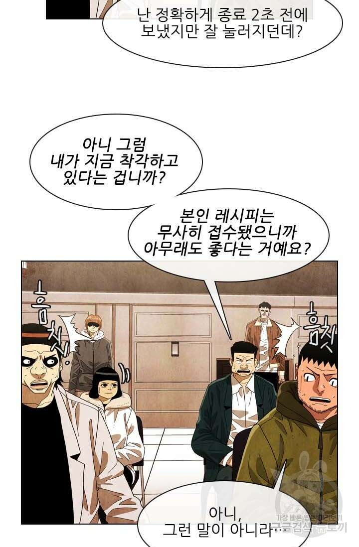 미슐랭스타 시즌4 161화 13
