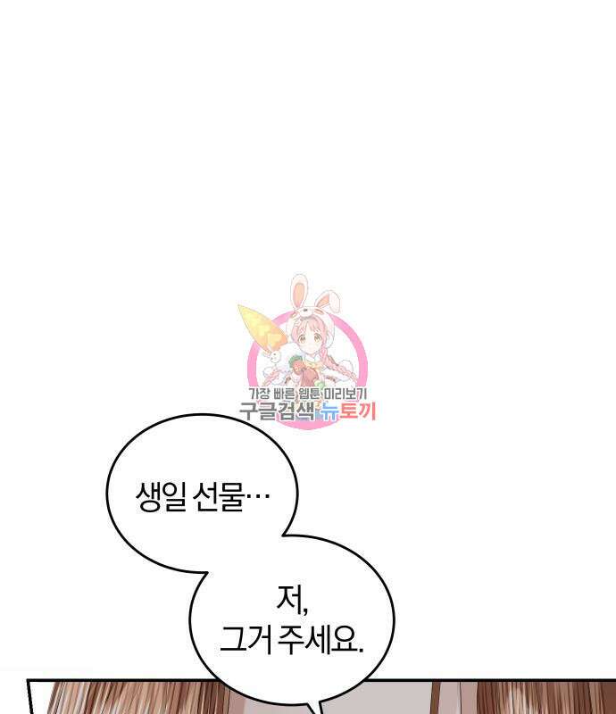 완벽한 결혼의 정석 77화 1