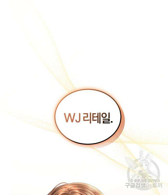 완벽한 결혼의 정석 77화 3