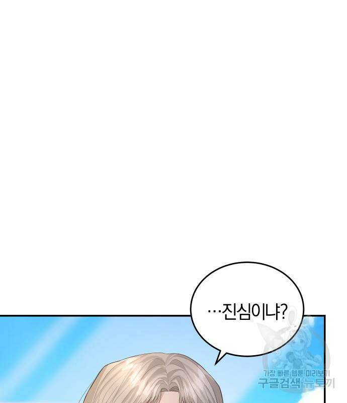 완벽한 결혼의 정석 77화 6