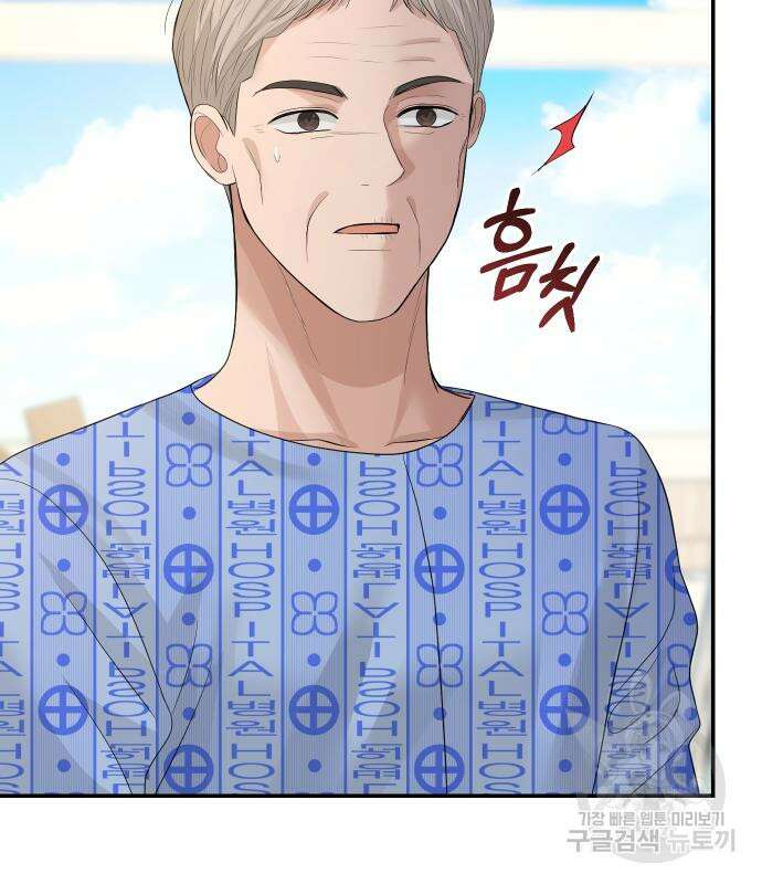 완벽한 결혼의 정석 77화 7
