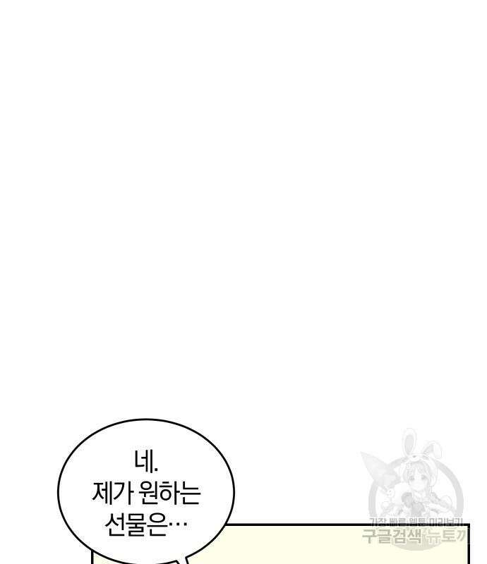 완벽한 결혼의 정석 77화 8