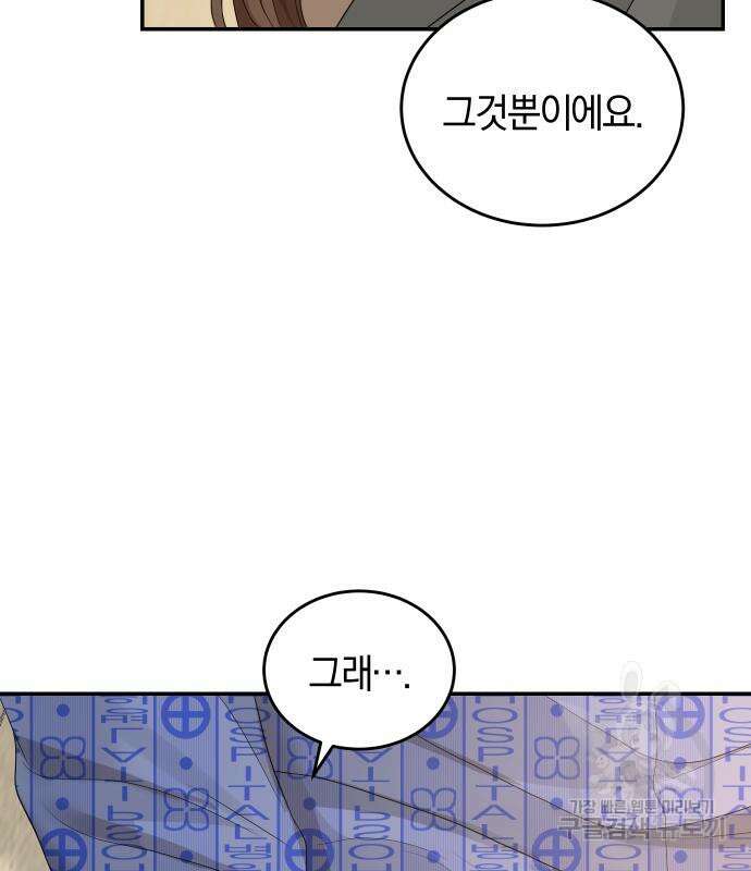 완벽한 결혼의 정석 77화 10