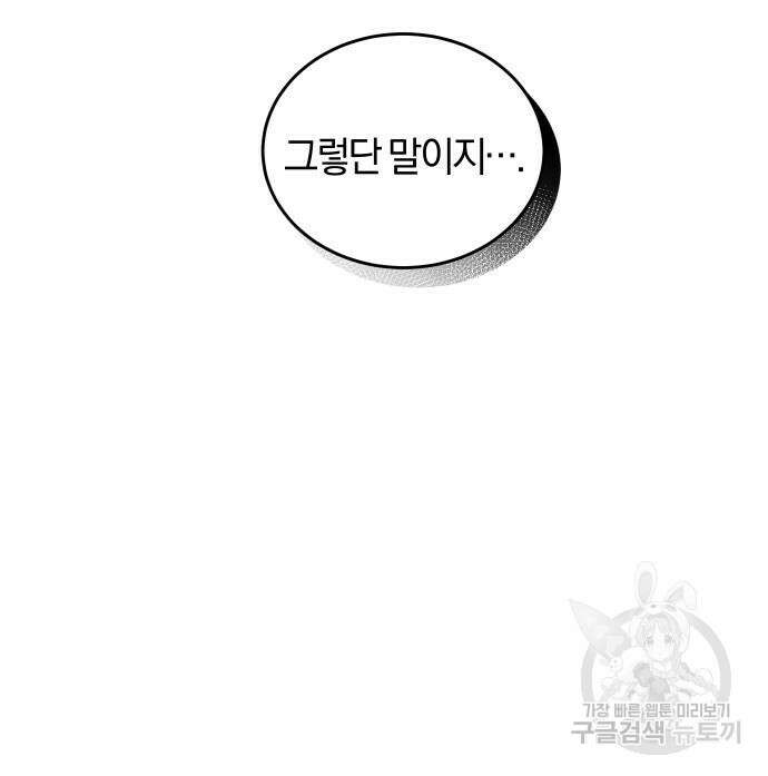 완벽한 결혼의 정석 77화 12