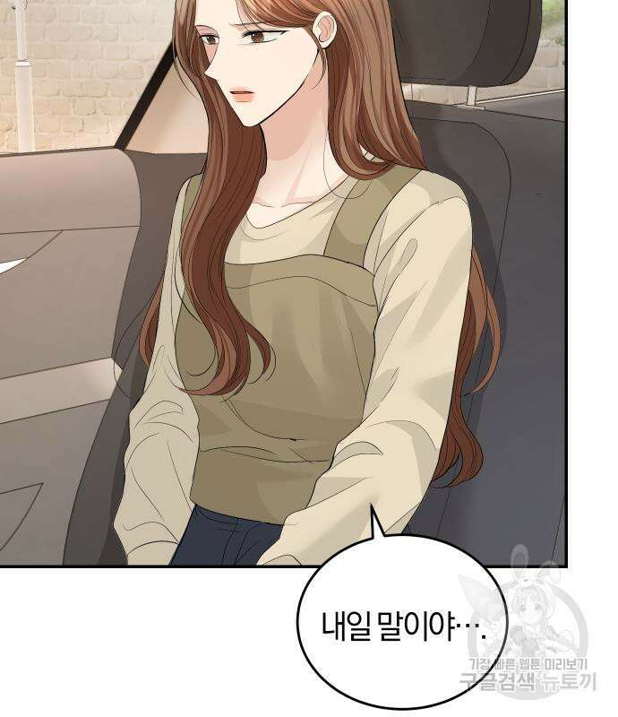 완벽한 결혼의 정석 77화 17