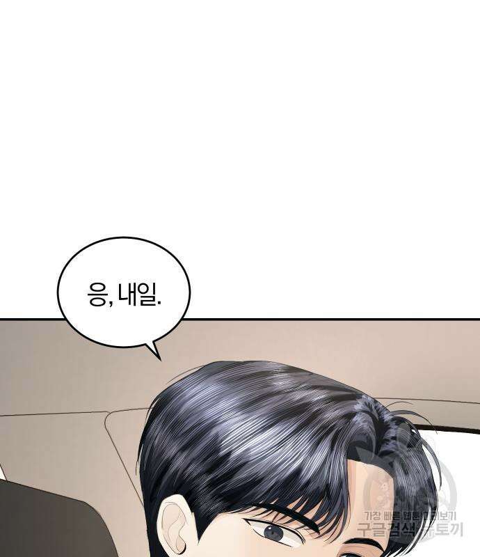완벽한 결혼의 정석 77화 18