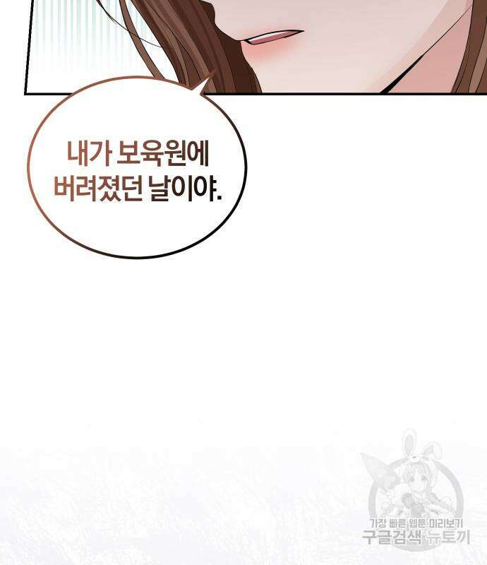 완벽한 결혼의 정석 77화 23