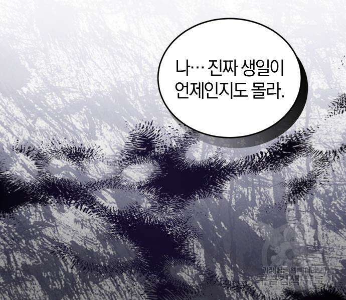 완벽한 결혼의 정석 77화 24