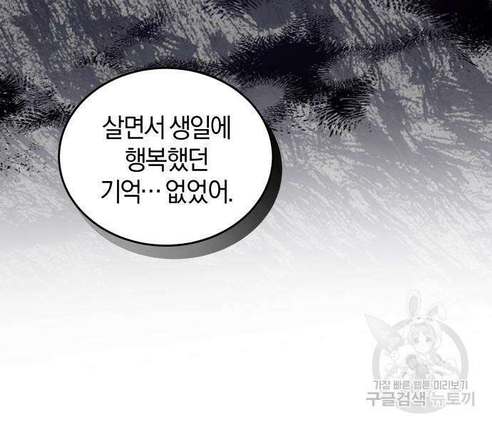 완벽한 결혼의 정석 77화 25