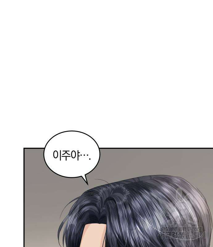 완벽한 결혼의 정석 77화 26