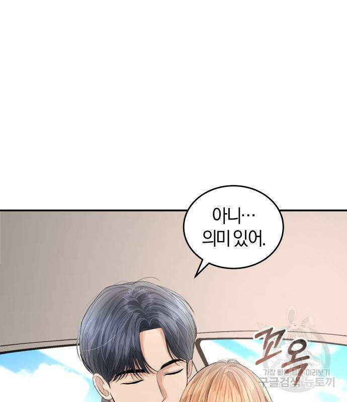 완벽한 결혼의 정석 77화 32