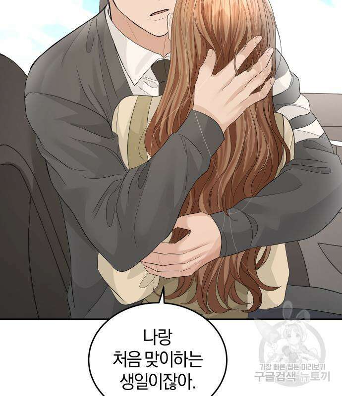 완벽한 결혼의 정석 77화 33
