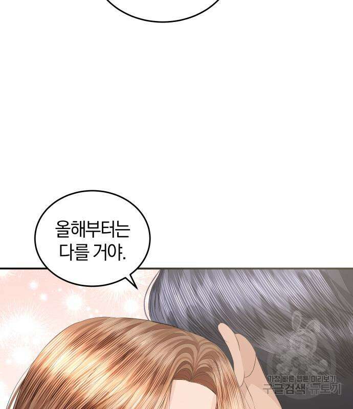 완벽한 결혼의 정석 77화 34