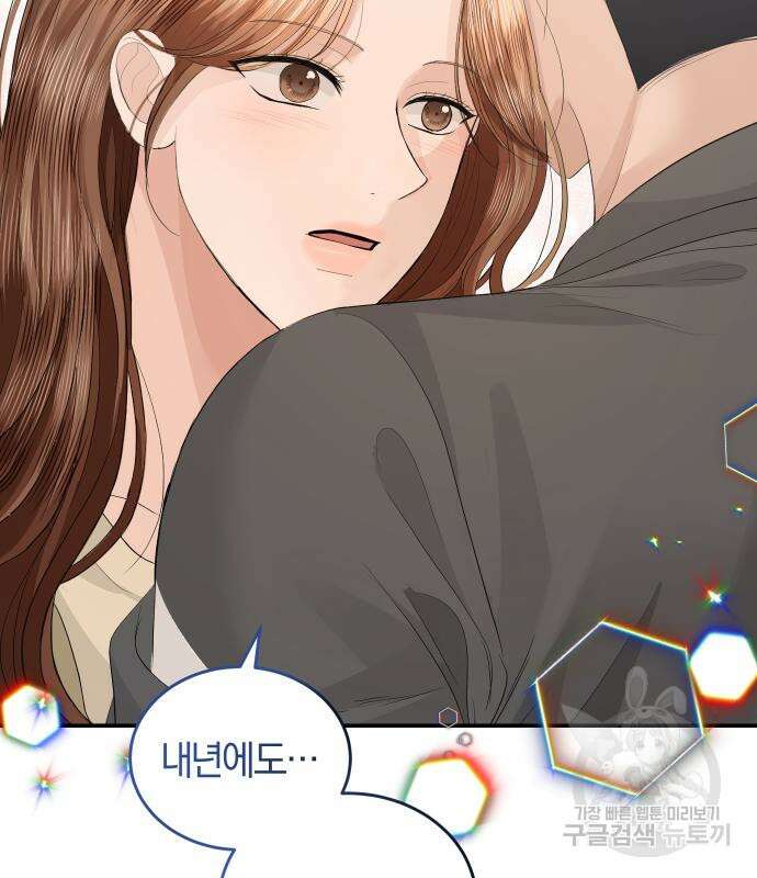 완벽한 결혼의 정석 77화 35
