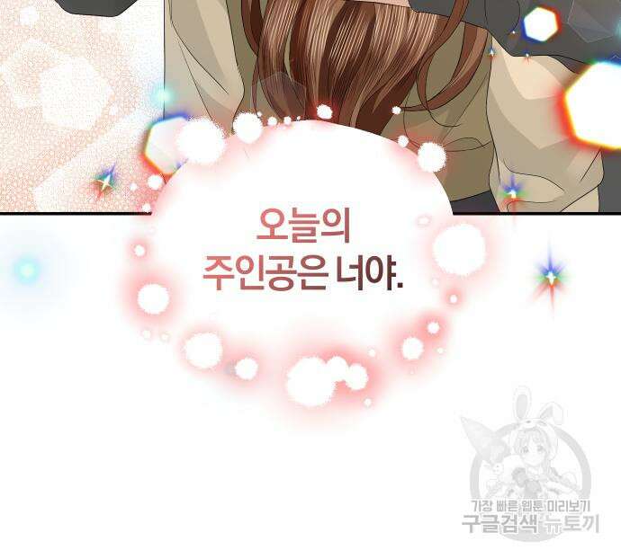 완벽한 결혼의 정석 77화 39