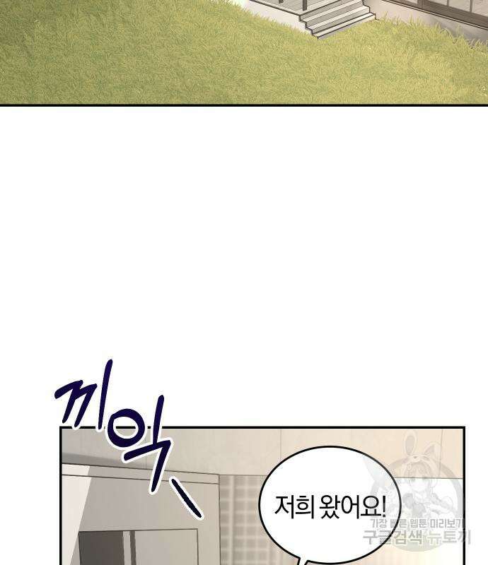 완벽한 결혼의 정석 77화 43