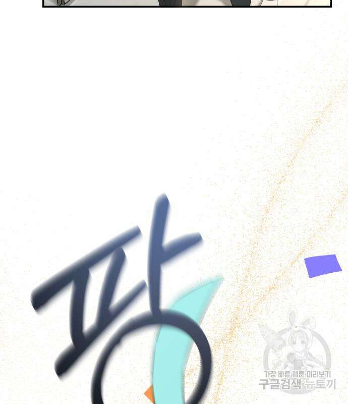 완벽한 결혼의 정석 77화 45