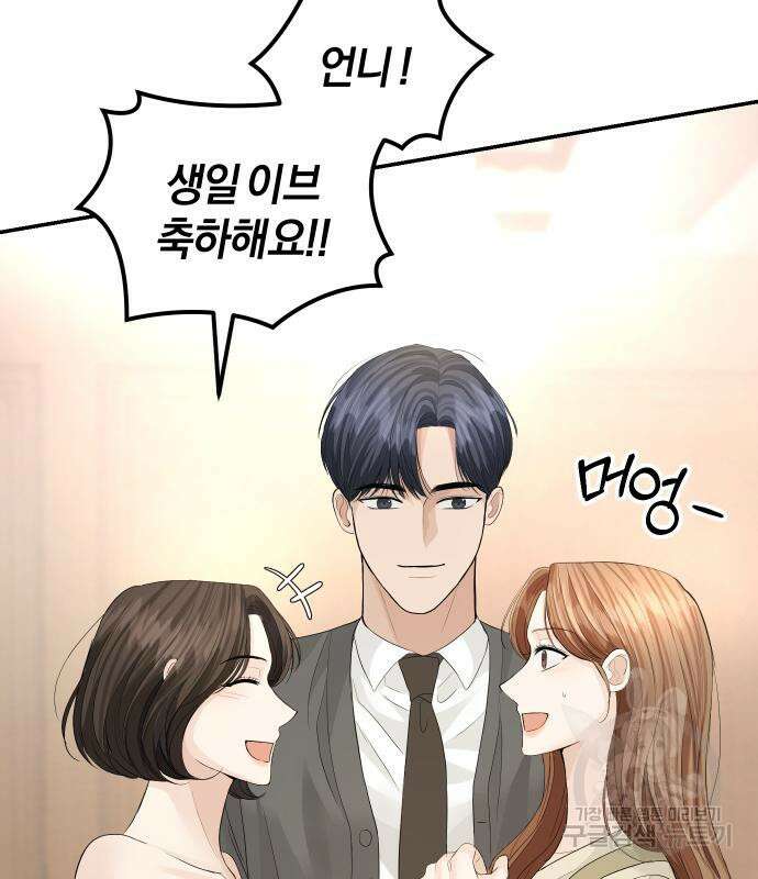 완벽한 결혼의 정석 77화 49