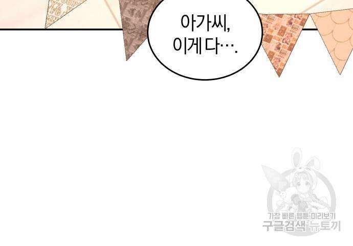 완벽한 결혼의 정석 77화 53