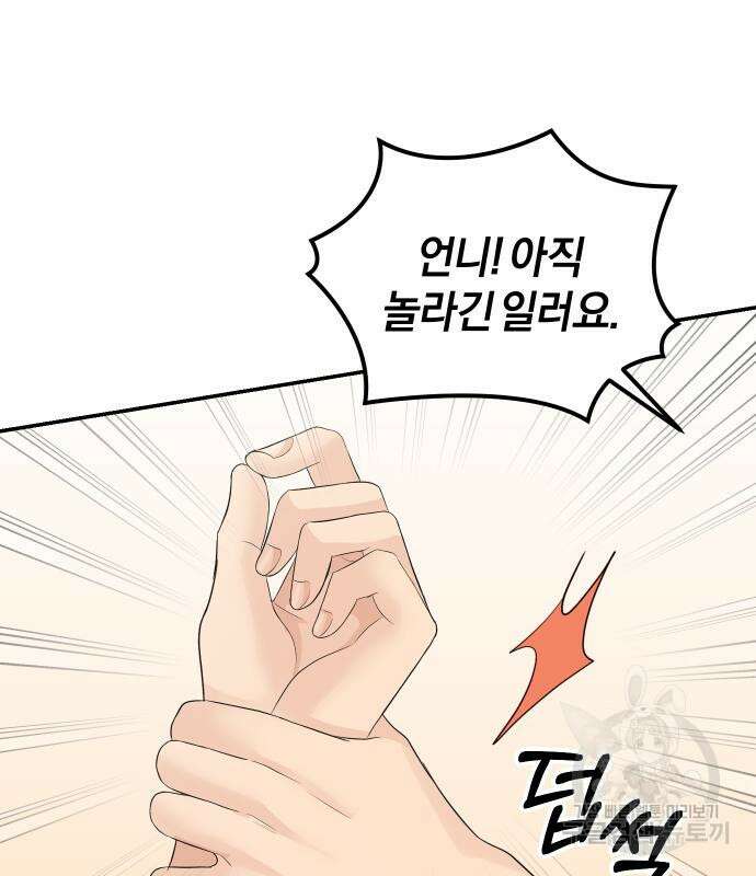 완벽한 결혼의 정석 77화 54