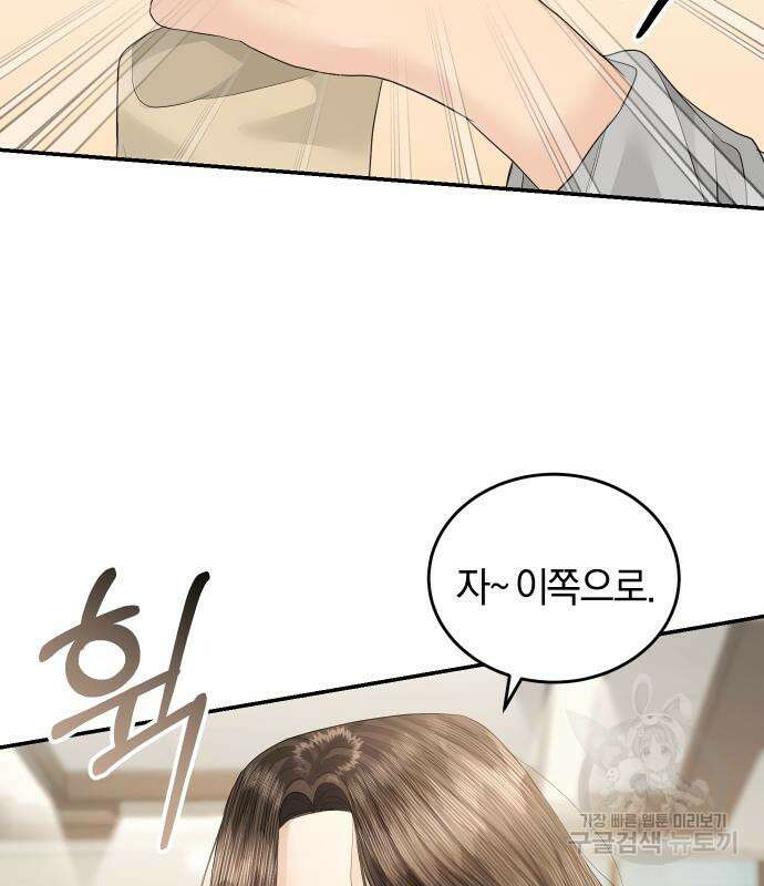 완벽한 결혼의 정석 77화 55