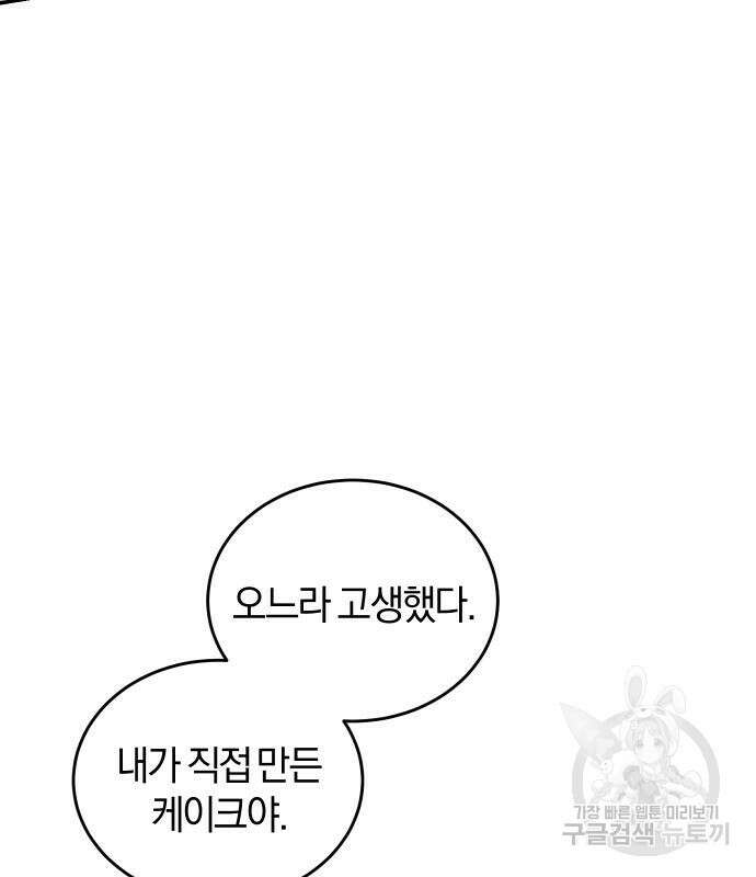 완벽한 결혼의 정석 77화 61