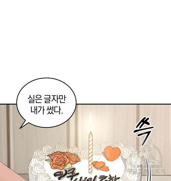 완벽한 결혼의 정석 77화 64