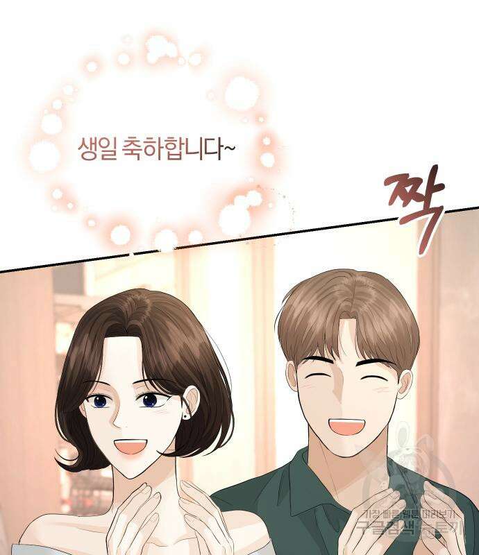 완벽한 결혼의 정석 77화 66