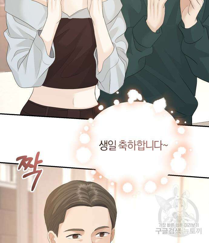 완벽한 결혼의 정석 77화 67