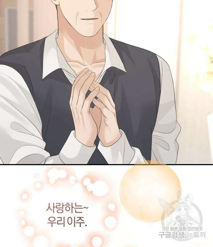 완벽한 결혼의 정석 77화 68