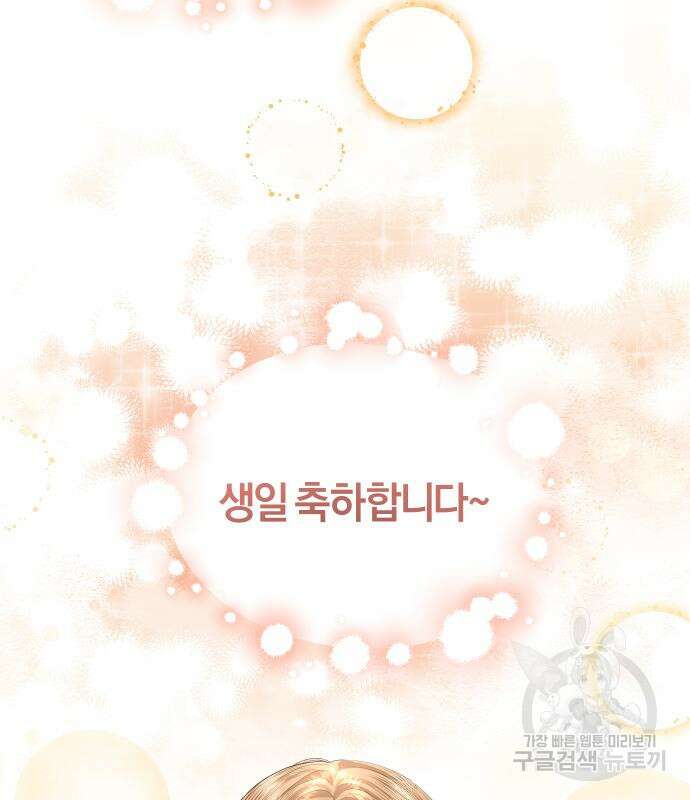 완벽한 결혼의 정석 77화 69