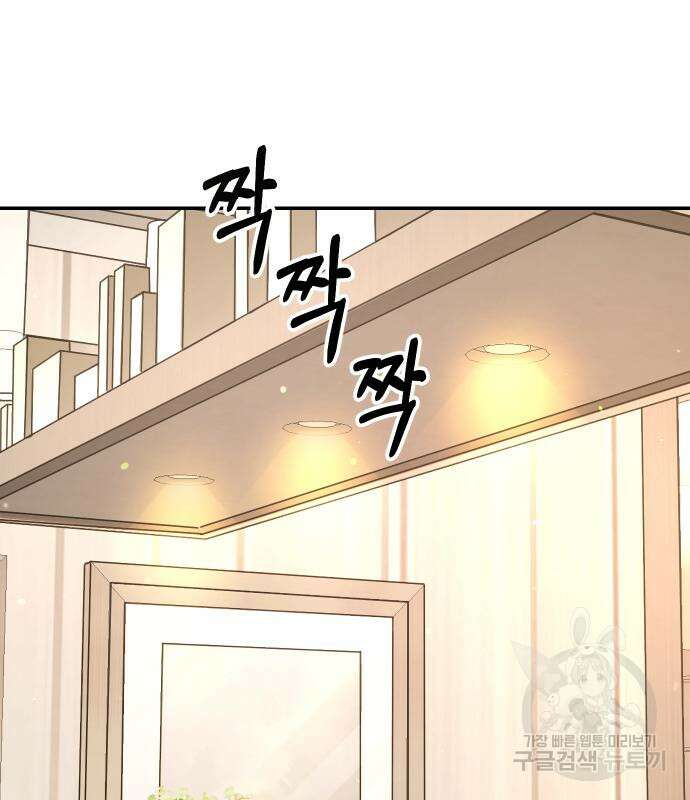 완벽한 결혼의 정석 77화 73