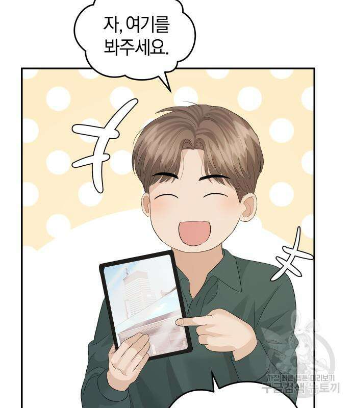 완벽한 결혼의 정석 77화 75