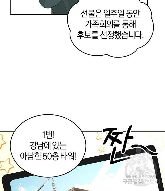 완벽한 결혼의 정석 77화 76
