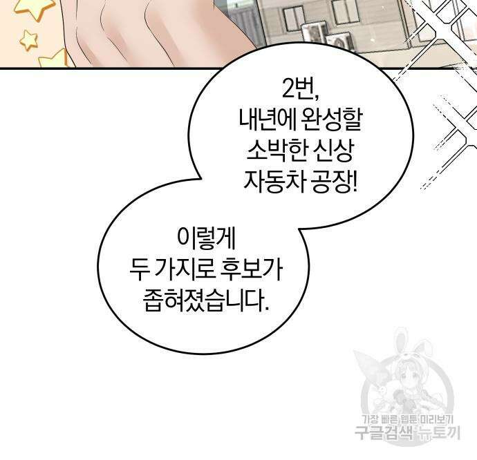완벽한 결혼의 정석 77화 78