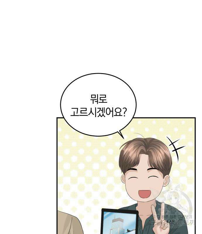 완벽한 결혼의 정석 77화 79